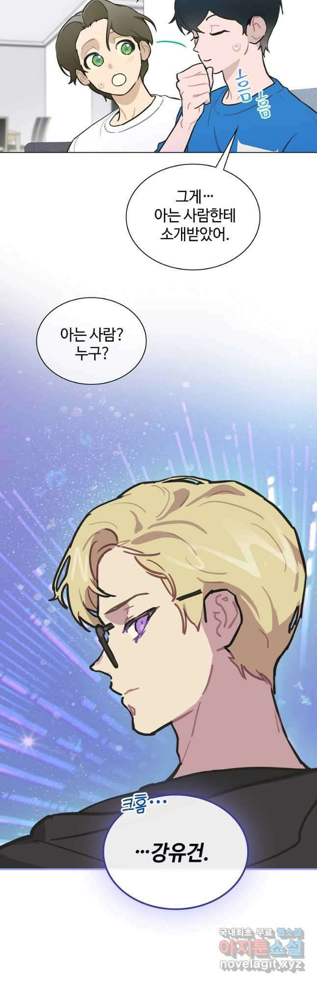 손맛으로 구제하는 망돌 인생 27화 2