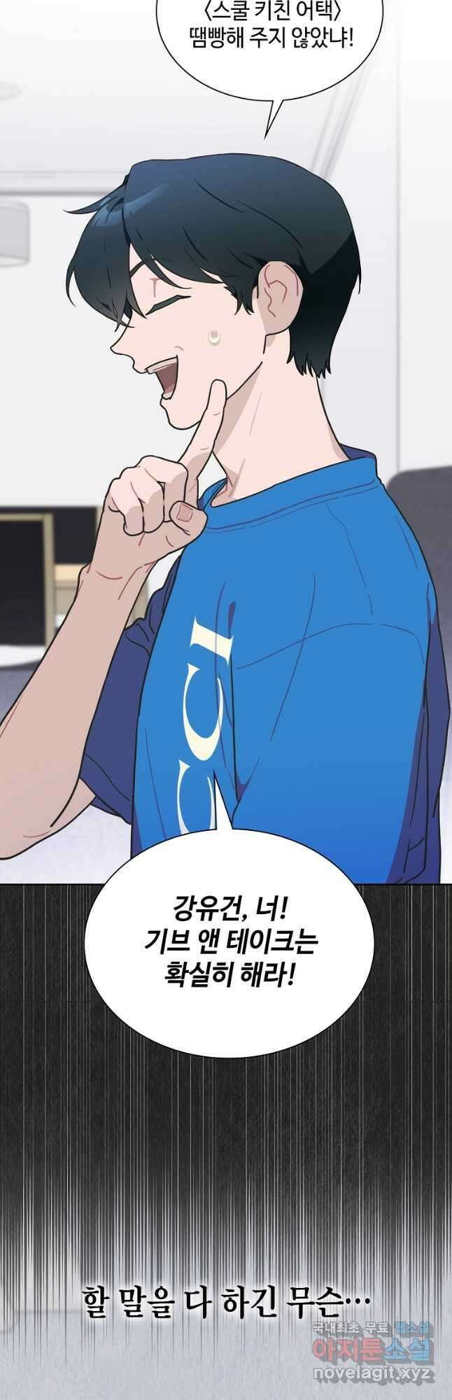 손맛으로 구제하는 망돌 인생 27화 4