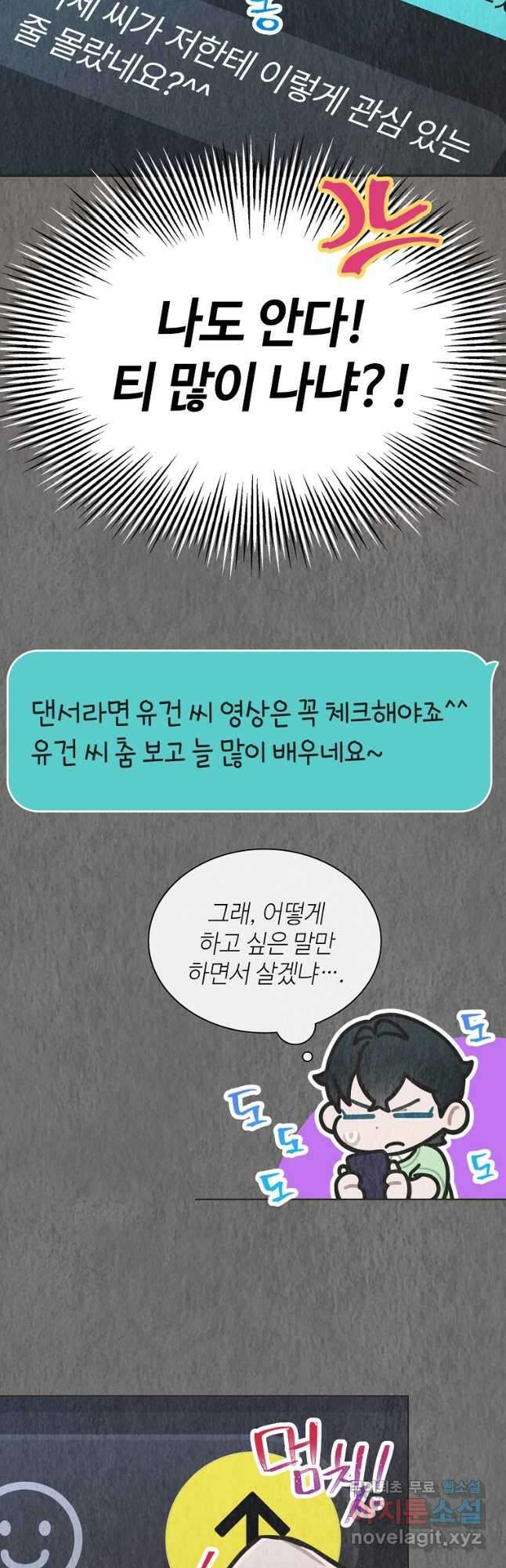 손맛으로 구제하는 망돌 인생 27화 6
