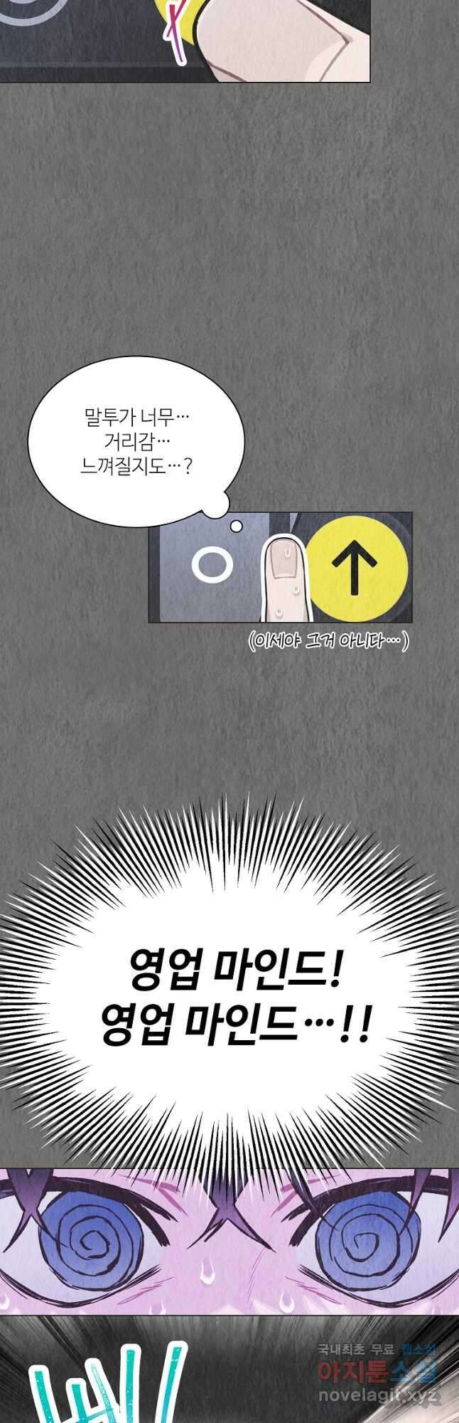 손맛으로 구제하는 망돌 인생 27화 7