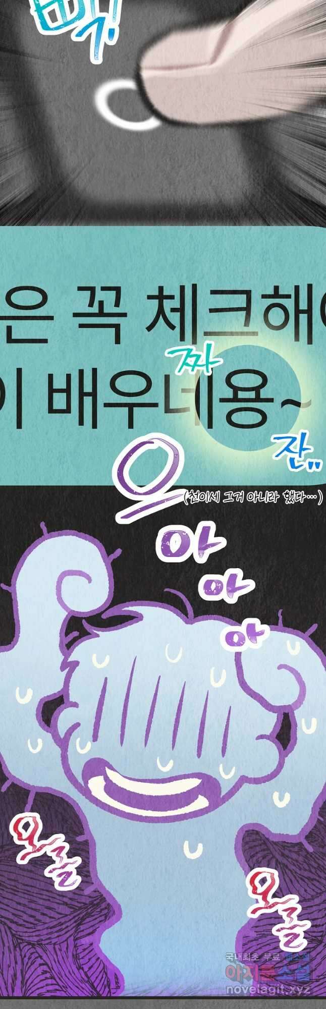 손맛으로 구제하는 망돌 인생 27화 8
