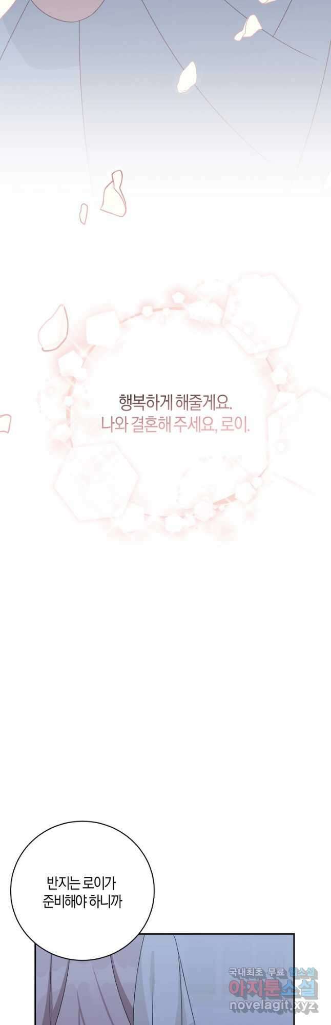 남주는 내가 차지한다 40화 2
