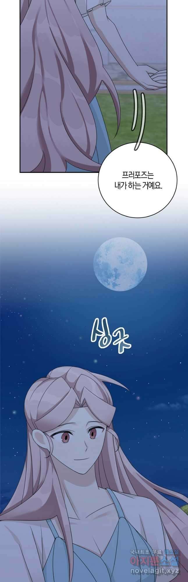 남주는 내가 차지한다 40화 3