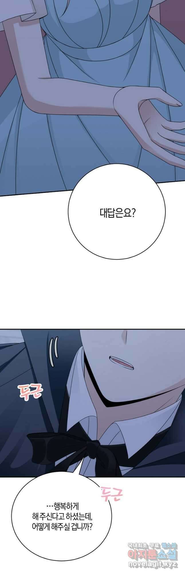 남주는 내가 차지한다 40화 4