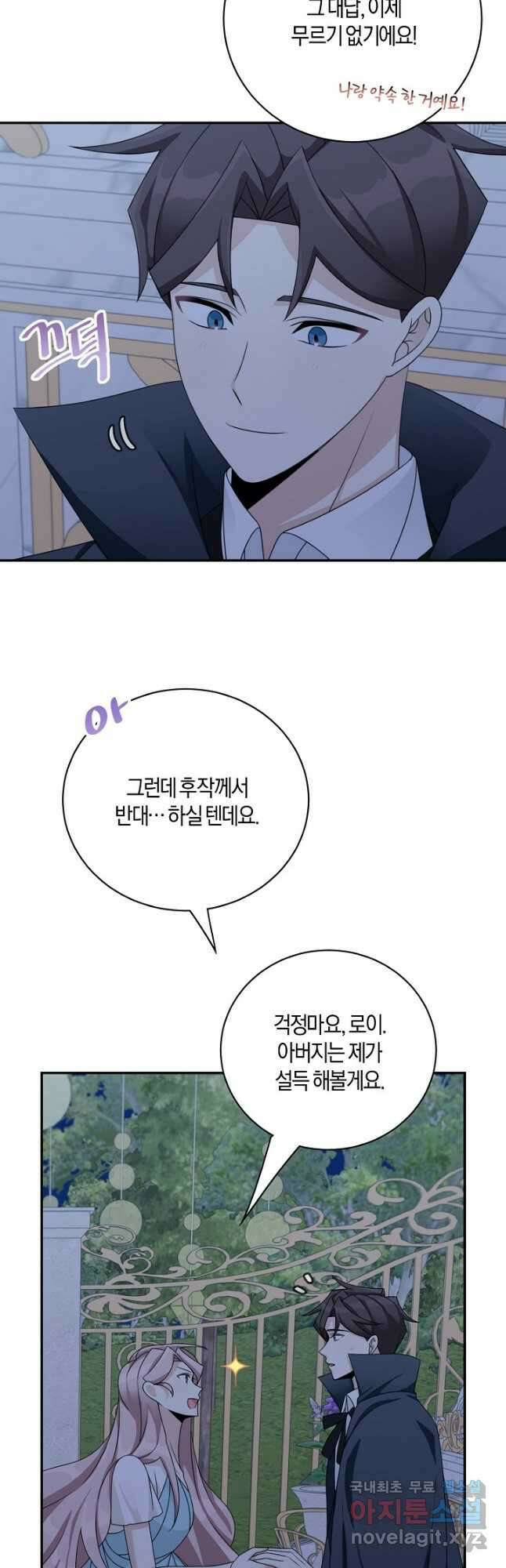 남주는 내가 차지한다 40화 7