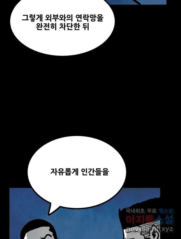 가어도 2부 34화 8