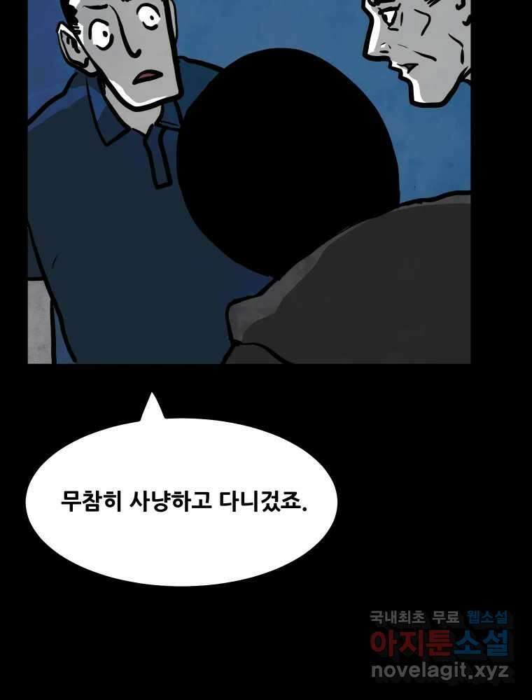 가어도 2부 34화 9