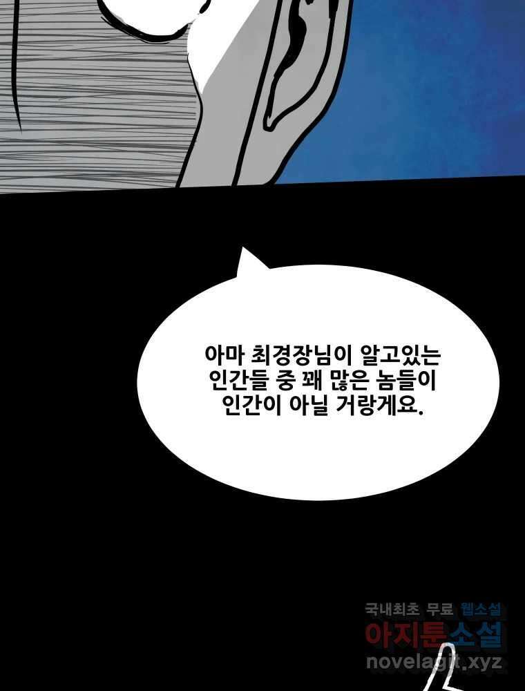 가어도 2부 34화 29