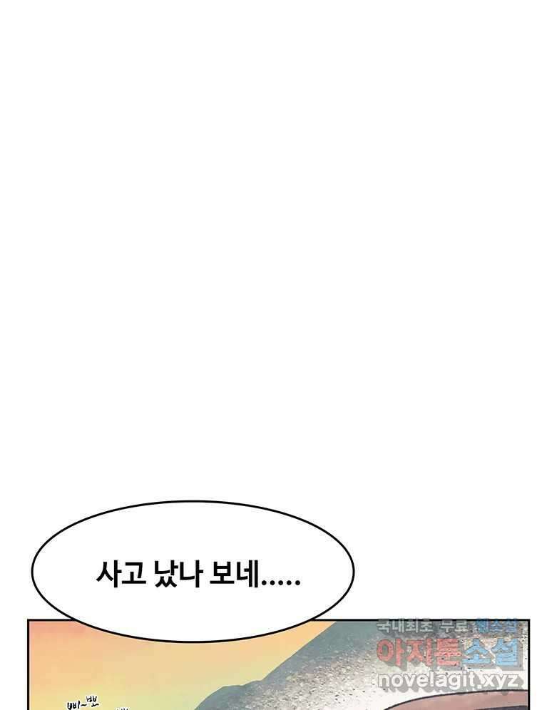 대선비쇼에 어서오세요! 143화 1