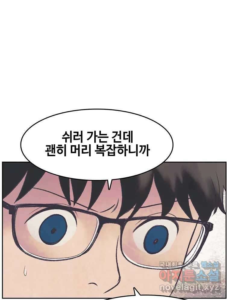 대선비쇼에 어서오세요! 143화 8