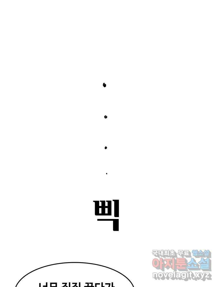 대선비쇼에 어서오세요! 143화 10