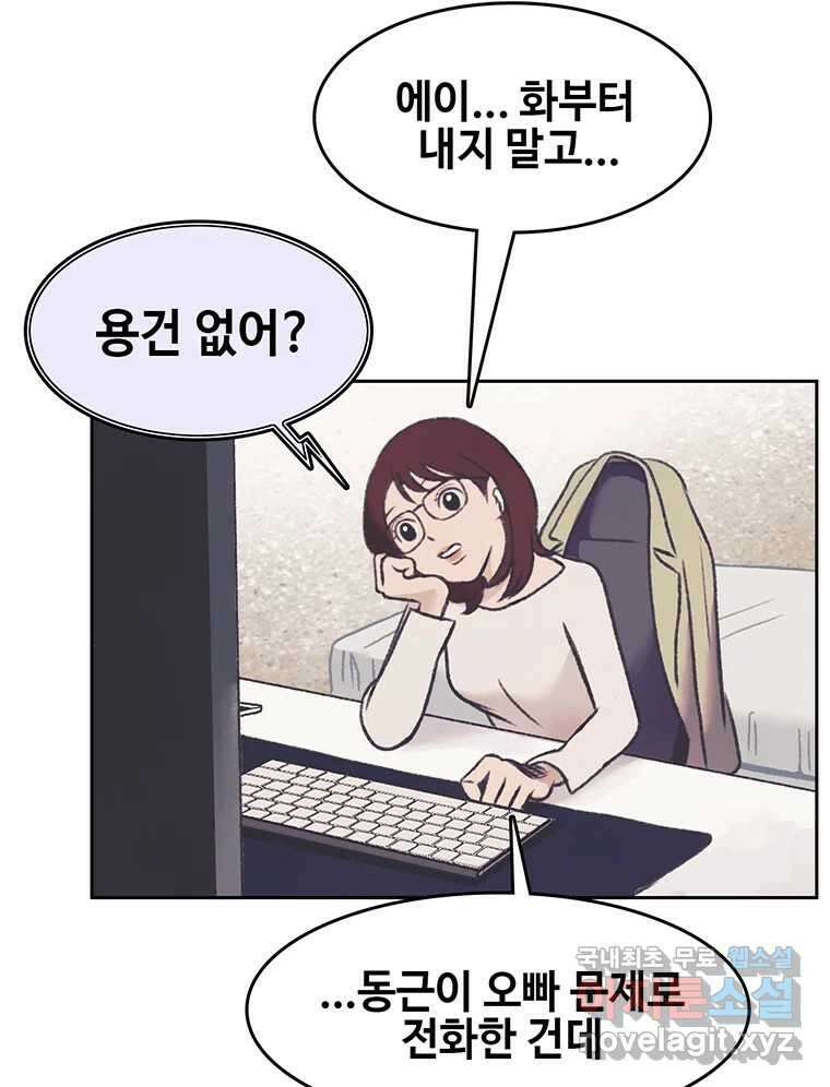 대선비쇼에 어서오세요! 143화 13