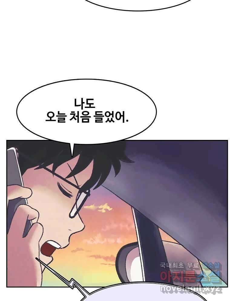 대선비쇼에 어서오세요! 143화 14