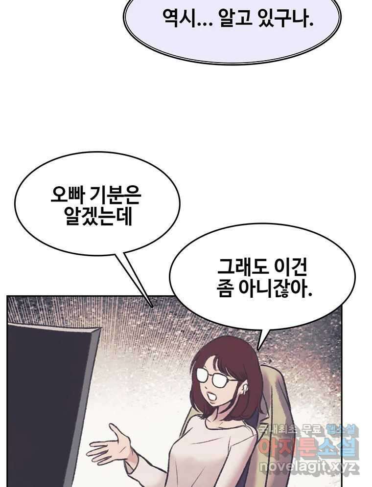 대선비쇼에 어서오세요! 143화 15