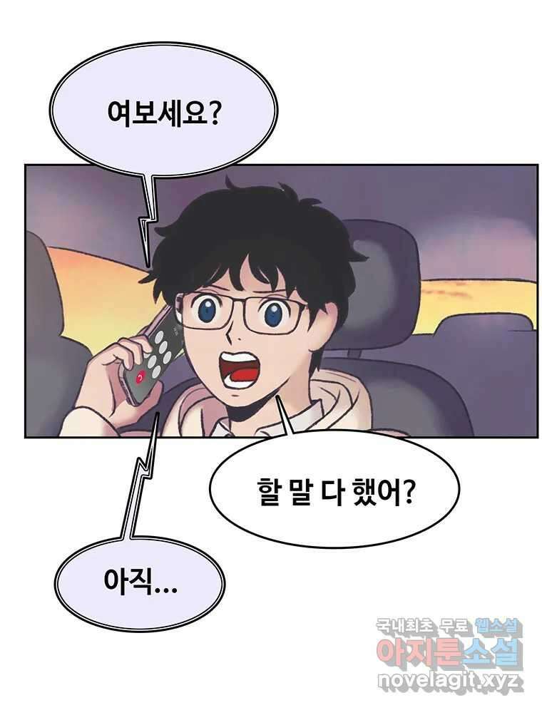 대선비쇼에 어서오세요! 143화 17