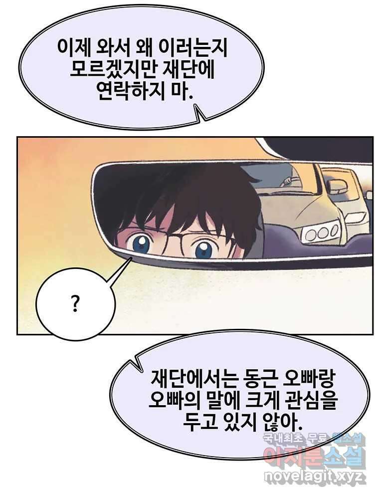대선비쇼에 어서오세요! 143화 18
