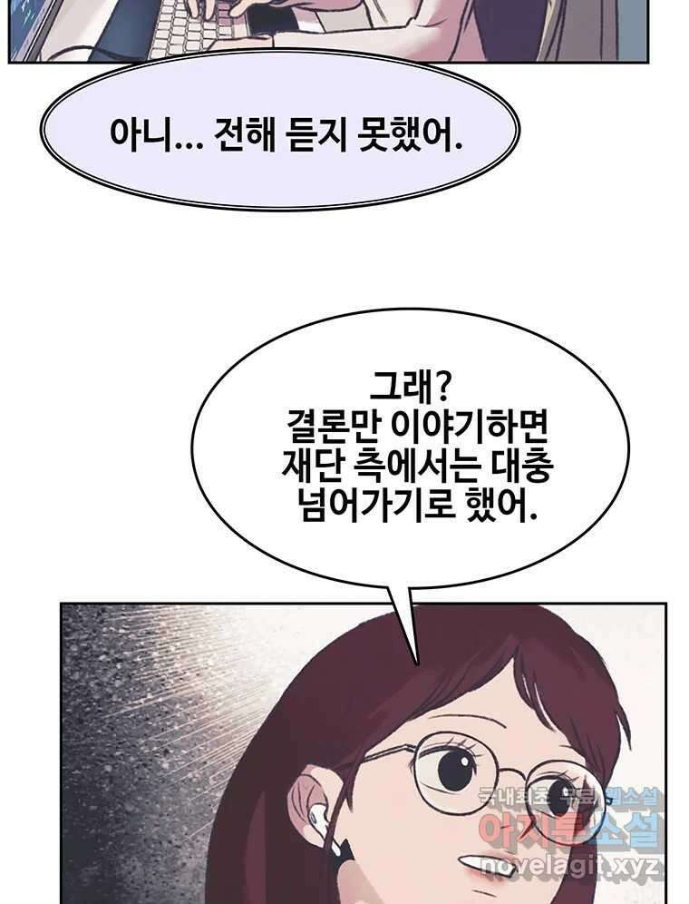 대선비쇼에 어서오세요! 143화 22