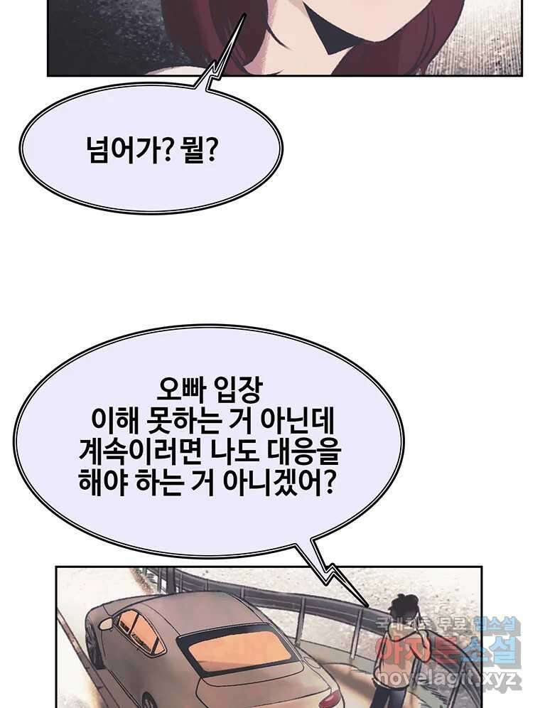대선비쇼에 어서오세요! 143화 23