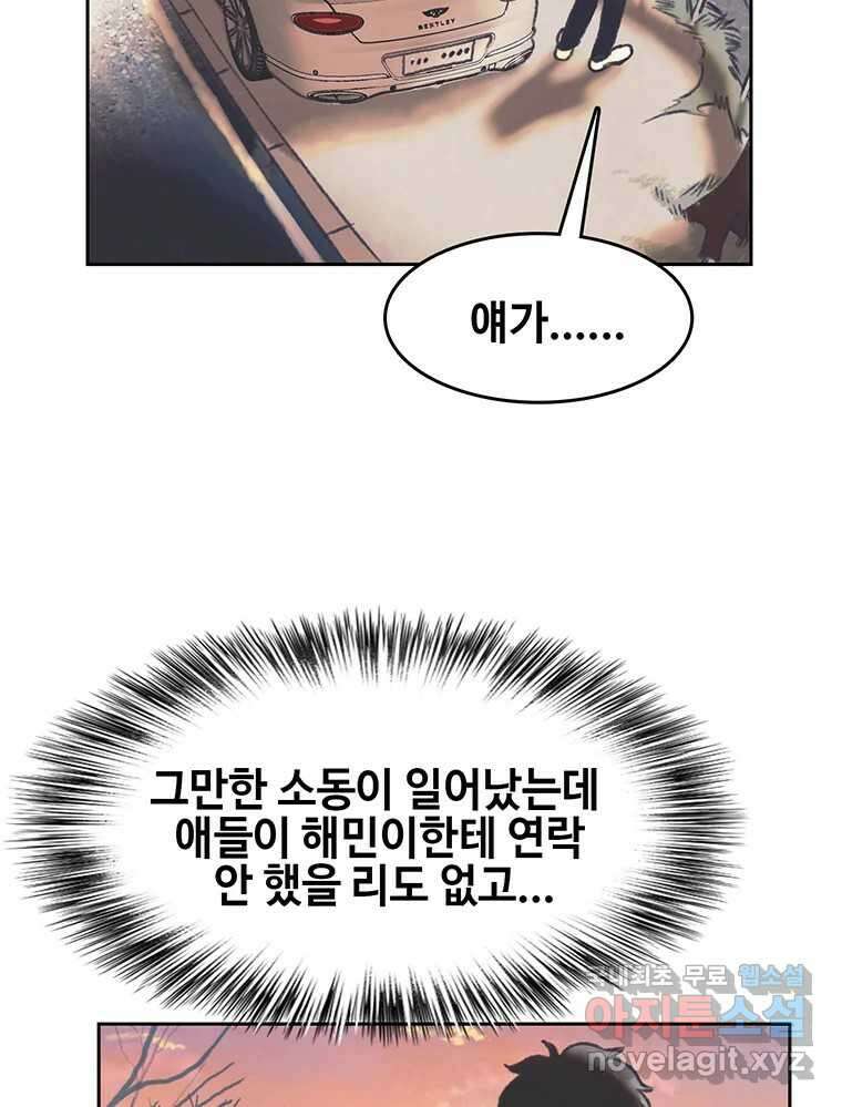 대선비쇼에 어서오세요! 143화 24