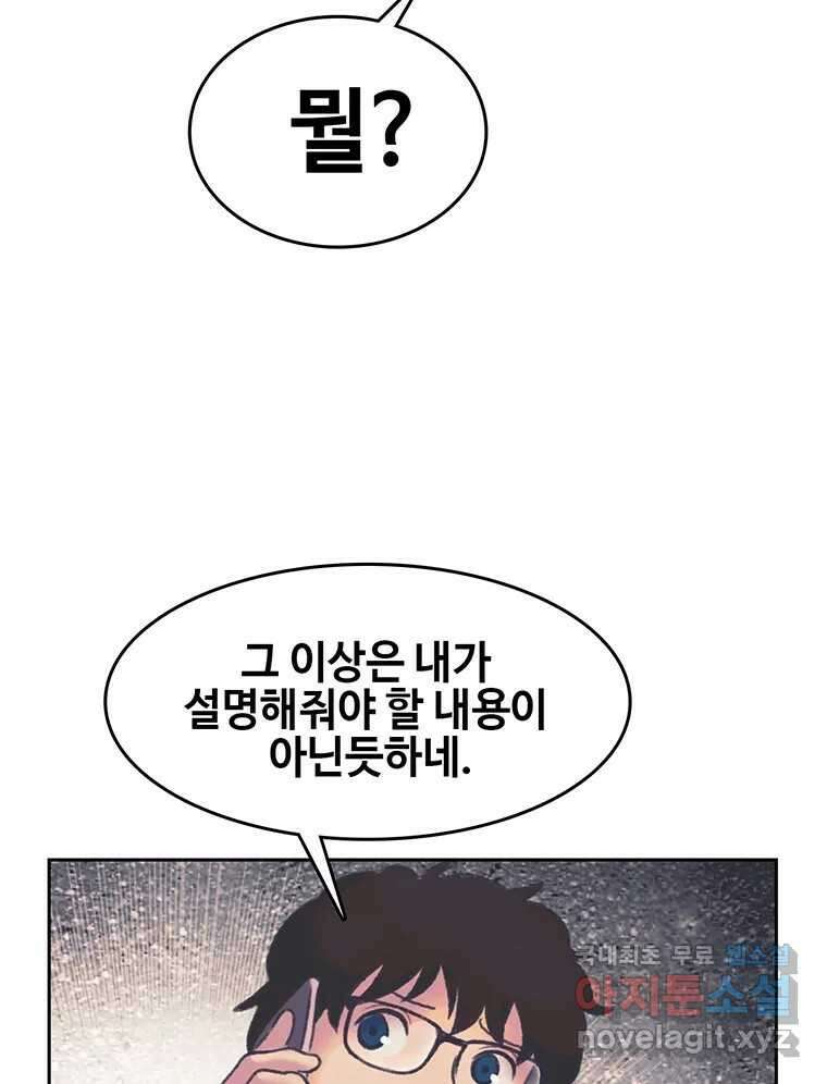 대선비쇼에 어서오세요! 143화 30
