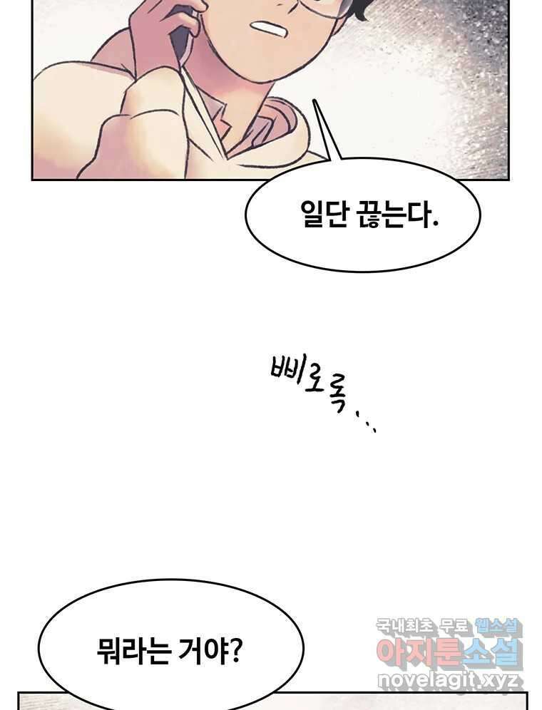 대선비쇼에 어서오세요! 143화 31