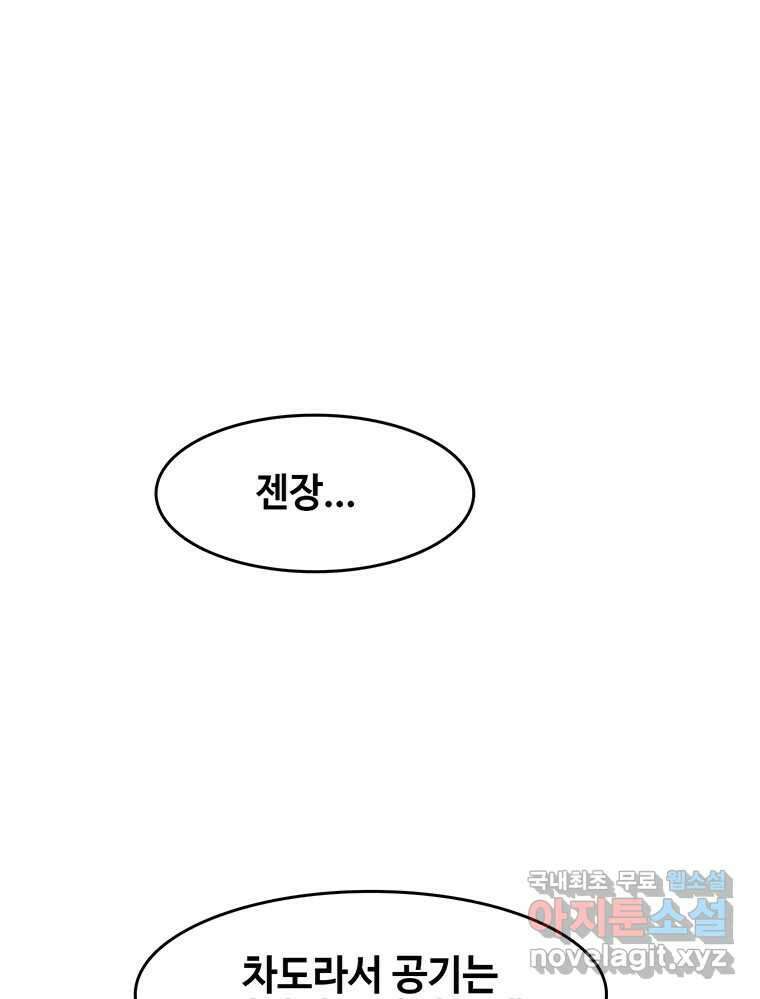 대선비쇼에 어서오세요! 143화 40