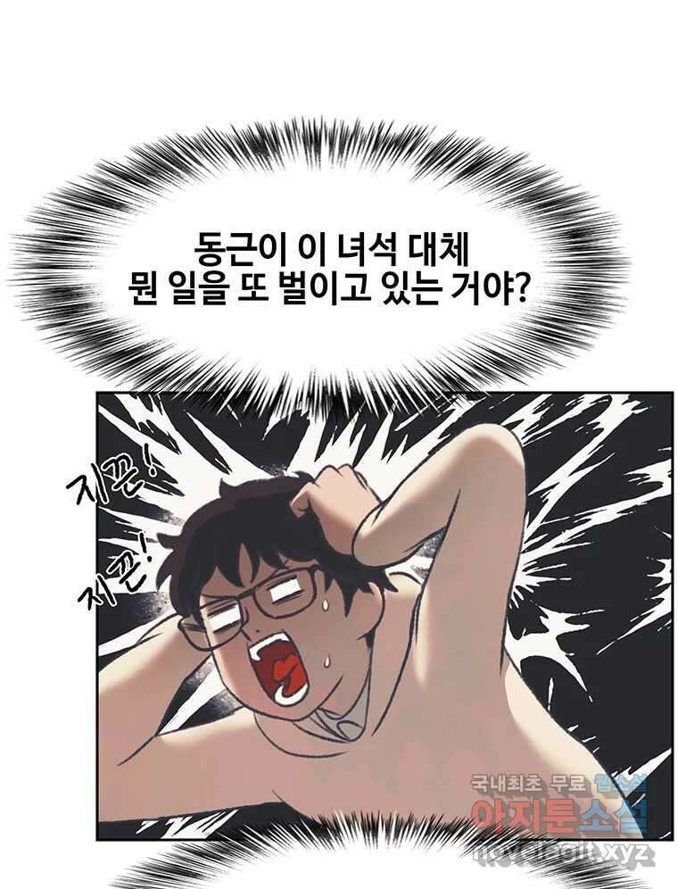 대선비쇼에 어서오세요! 143화 44