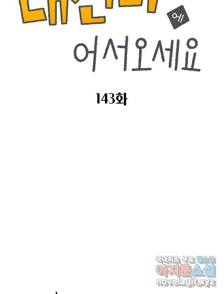 대선비쇼에 어서오세요! 143화 46