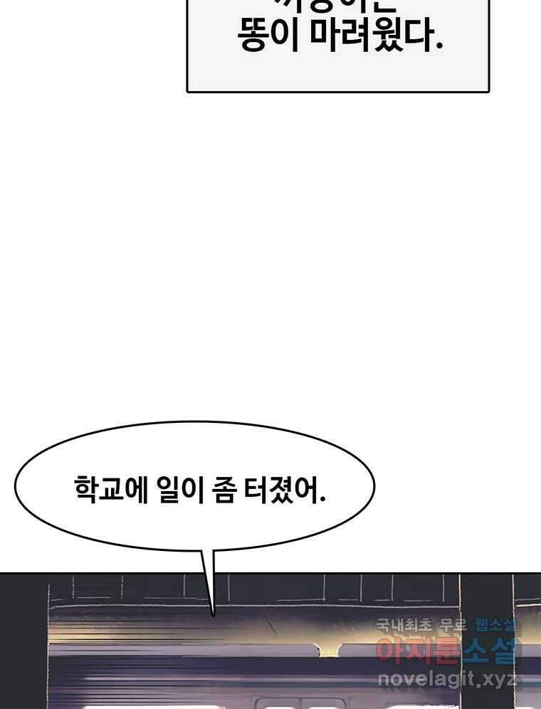 대선비쇼에 어서오세요! 143화 50