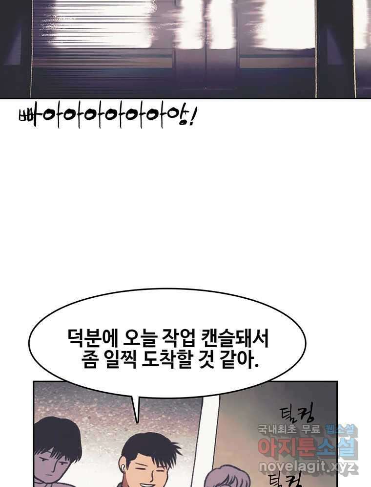 대선비쇼에 어서오세요! 143화 51