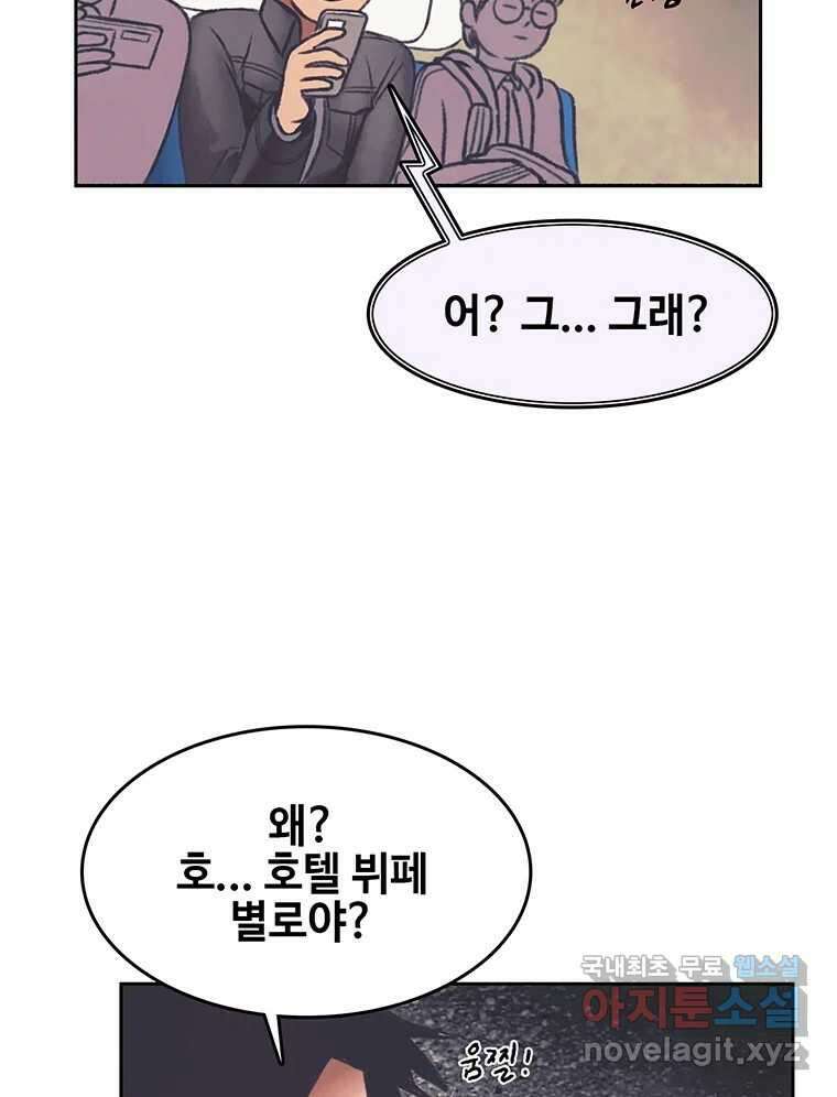 대선비쇼에 어서오세요! 143화 52