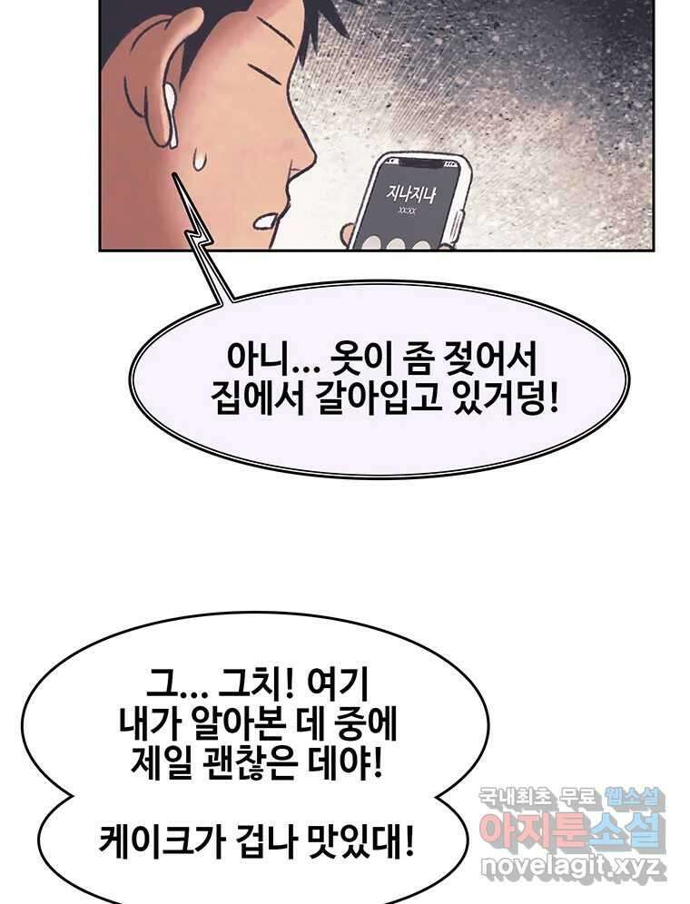 대선비쇼에 어서오세요! 143화 53
