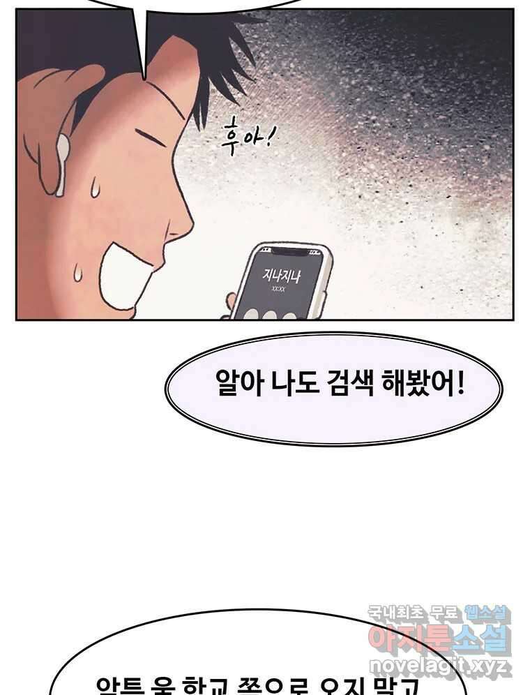 대선비쇼에 어서오세요! 143화 54