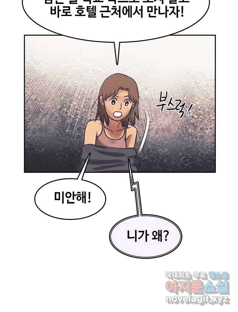 대선비쇼에 어서오세요! 143화 55