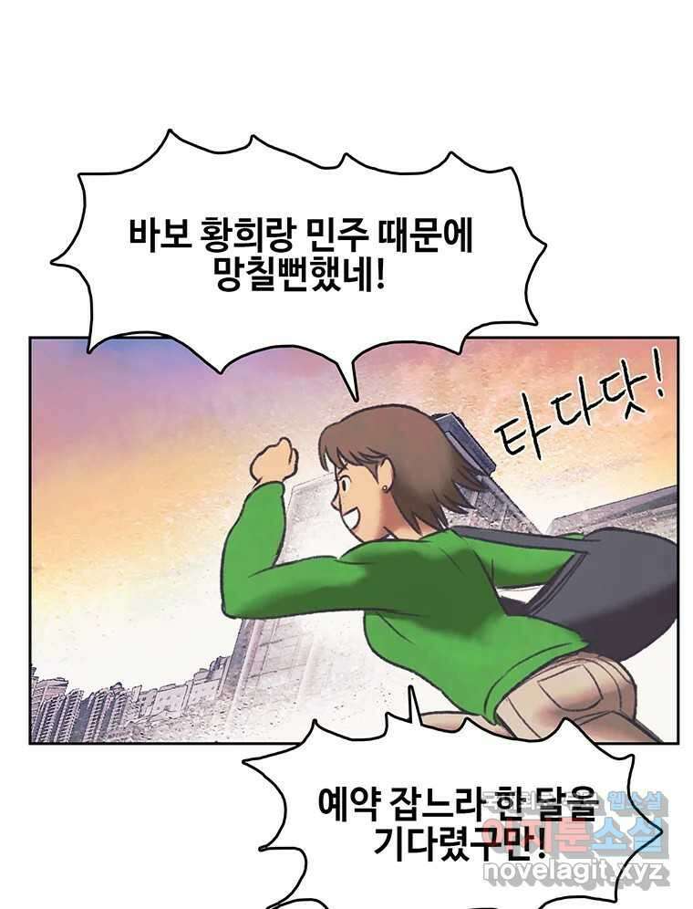 대선비쇼에 어서오세요! 143화 57