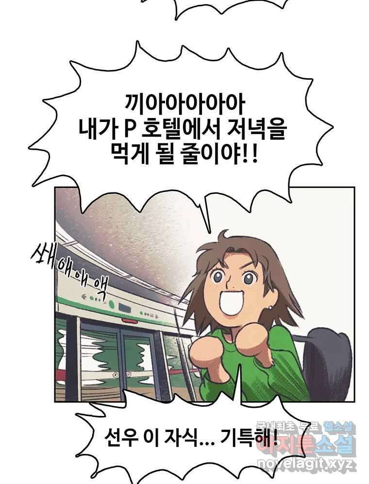대선비쇼에 어서오세요! 143화 58