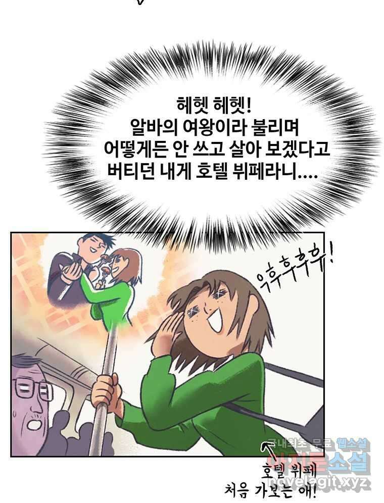 대선비쇼에 어서오세요! 143화 59
