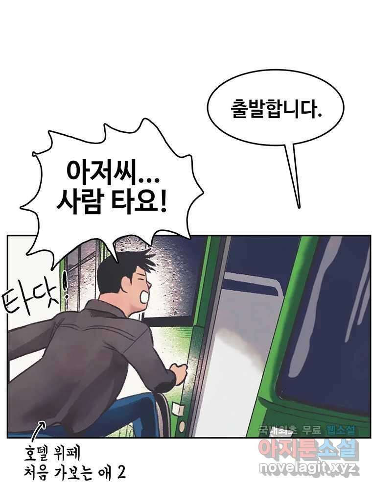 대선비쇼에 어서오세요! 143화 60