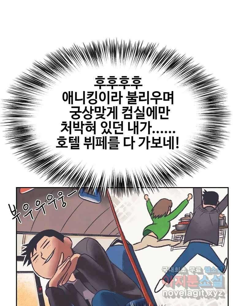 대선비쇼에 어서오세요! 143화 61