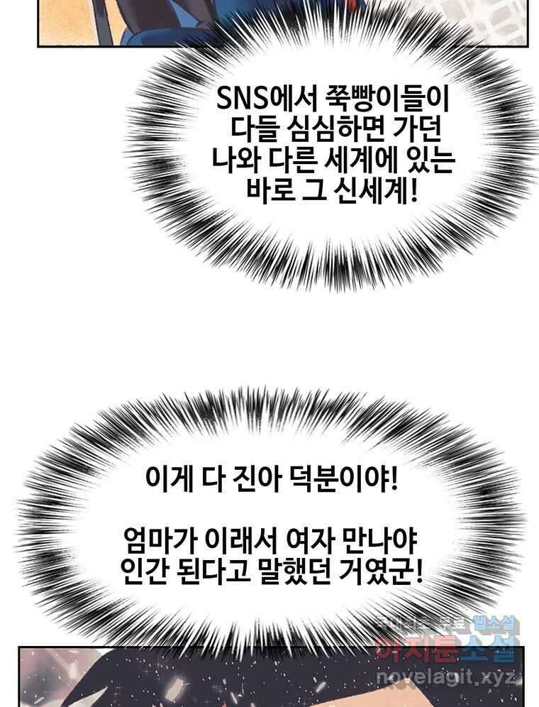대선비쇼에 어서오세요! 143화 62