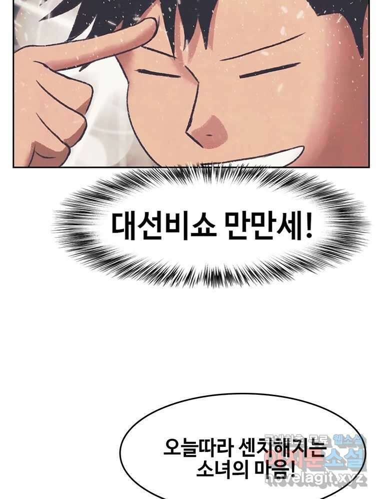 대선비쇼에 어서오세요! 143화 63