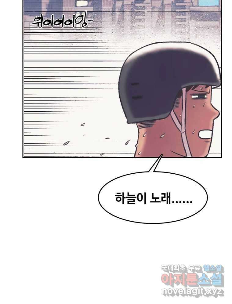 대선비쇼에 어서오세요! 143화 66