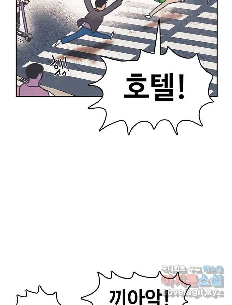 대선비쇼에 어서오세요! 143화 73