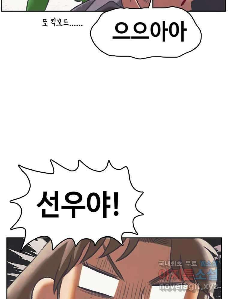 대선비쇼에 어서오세요! 143화 78