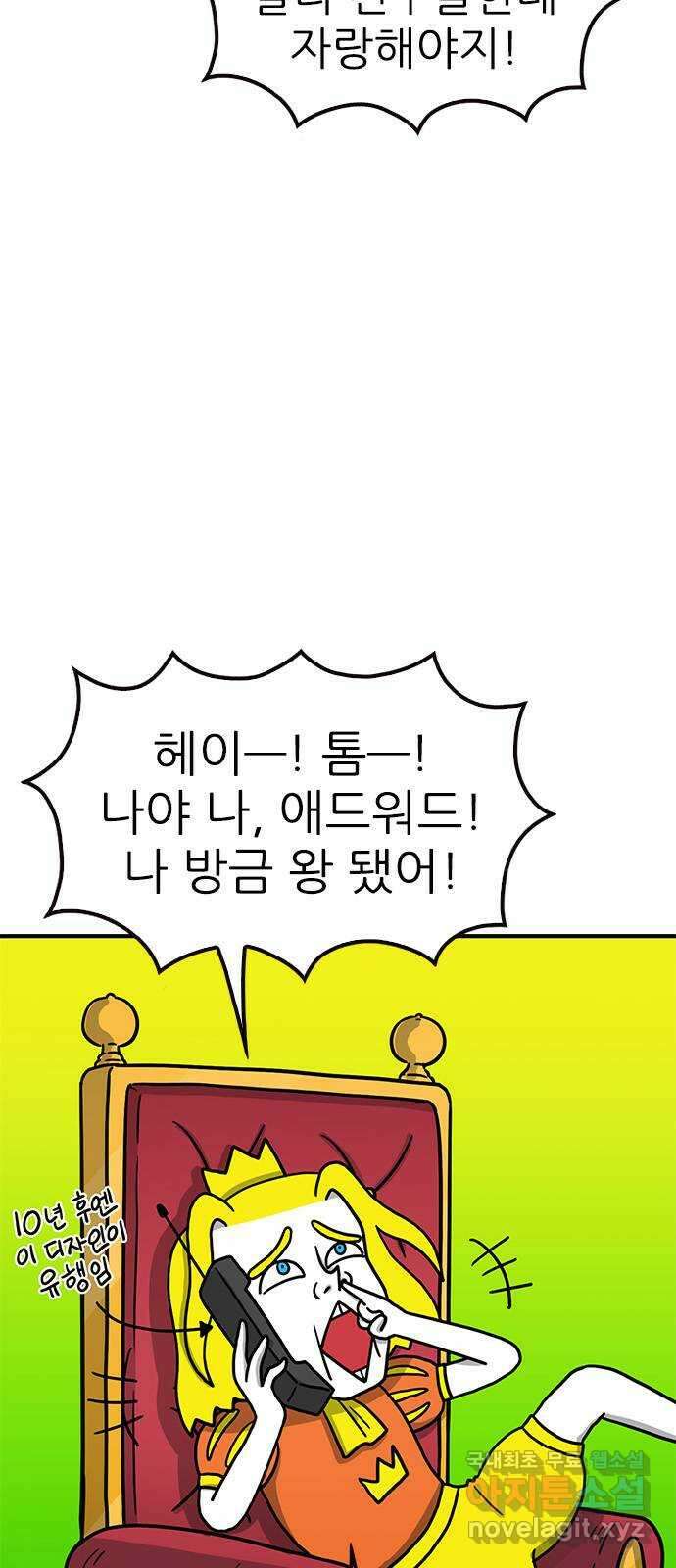 놓지마 정신줄 시즌3 1054화 박수니스크 제국 3 4
