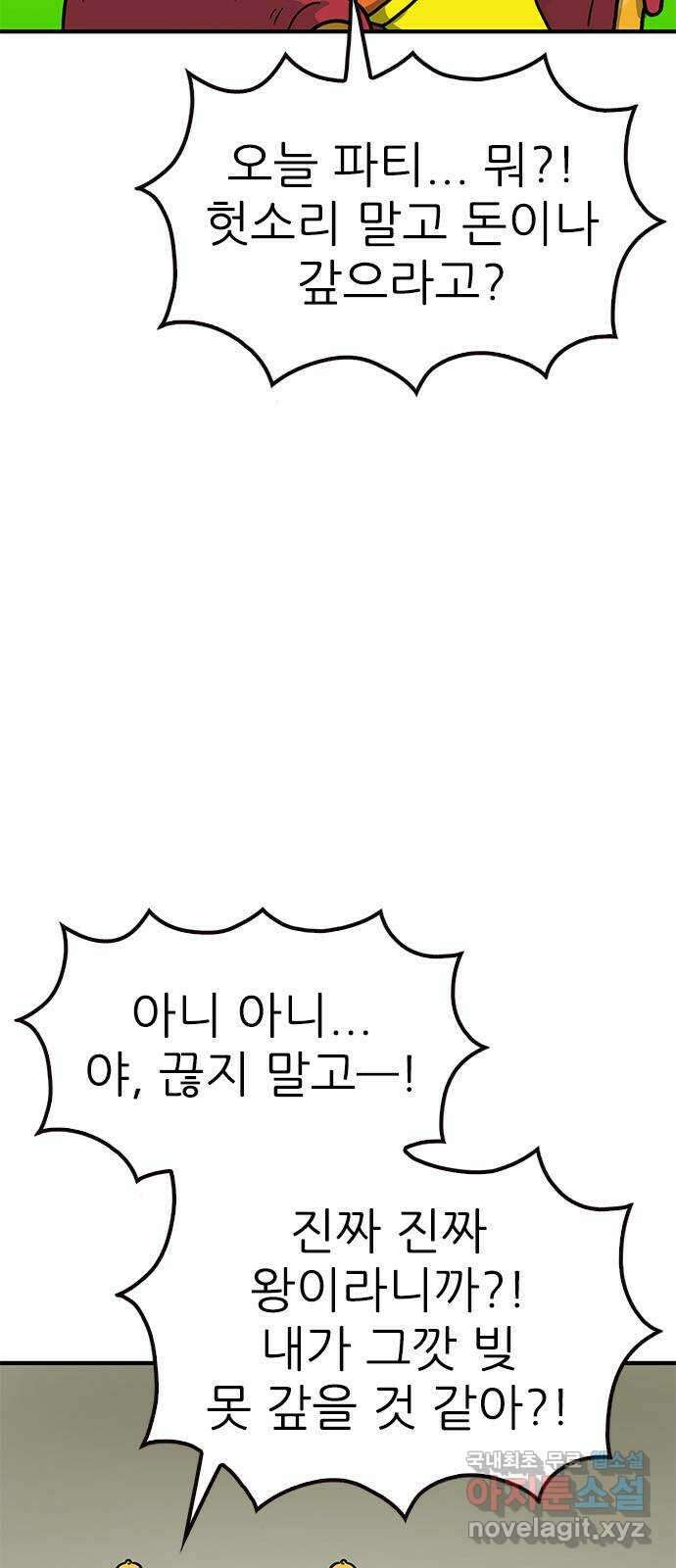 놓지마 정신줄 시즌3 1054화 박수니스크 제국 3 5