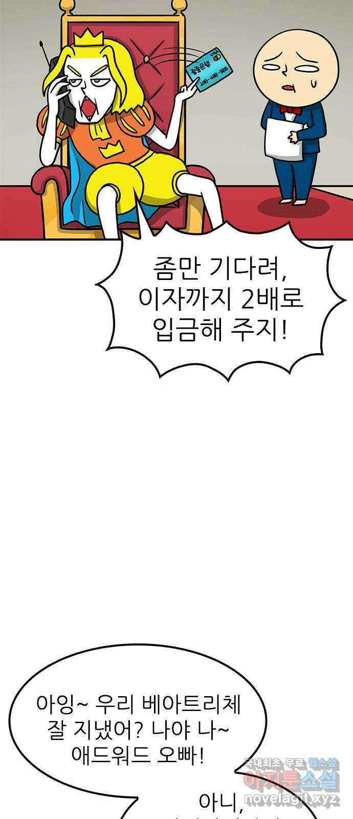 놓지마 정신줄 시즌3 1054화 박수니스크 제국 3 6