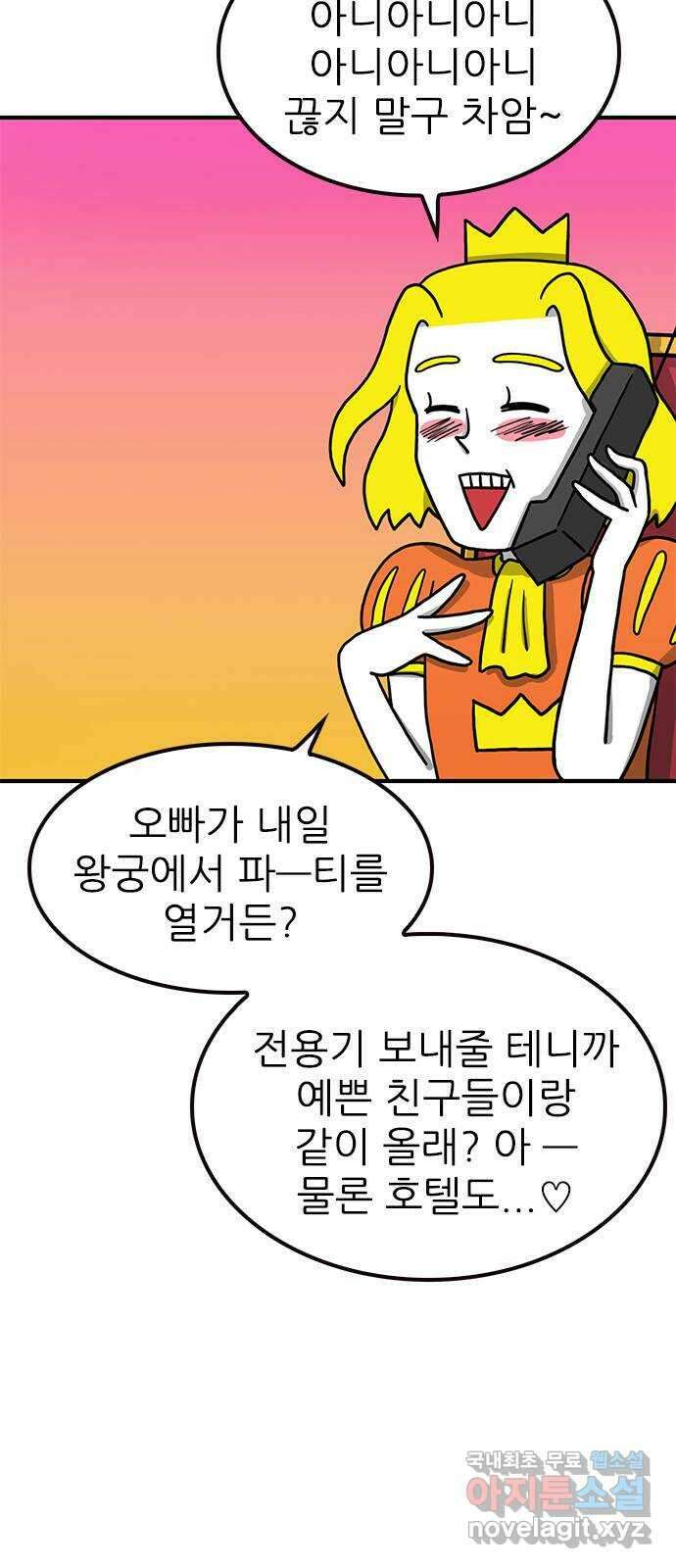 놓지마 정신줄 시즌3 1054화 박수니스크 제국 3 7