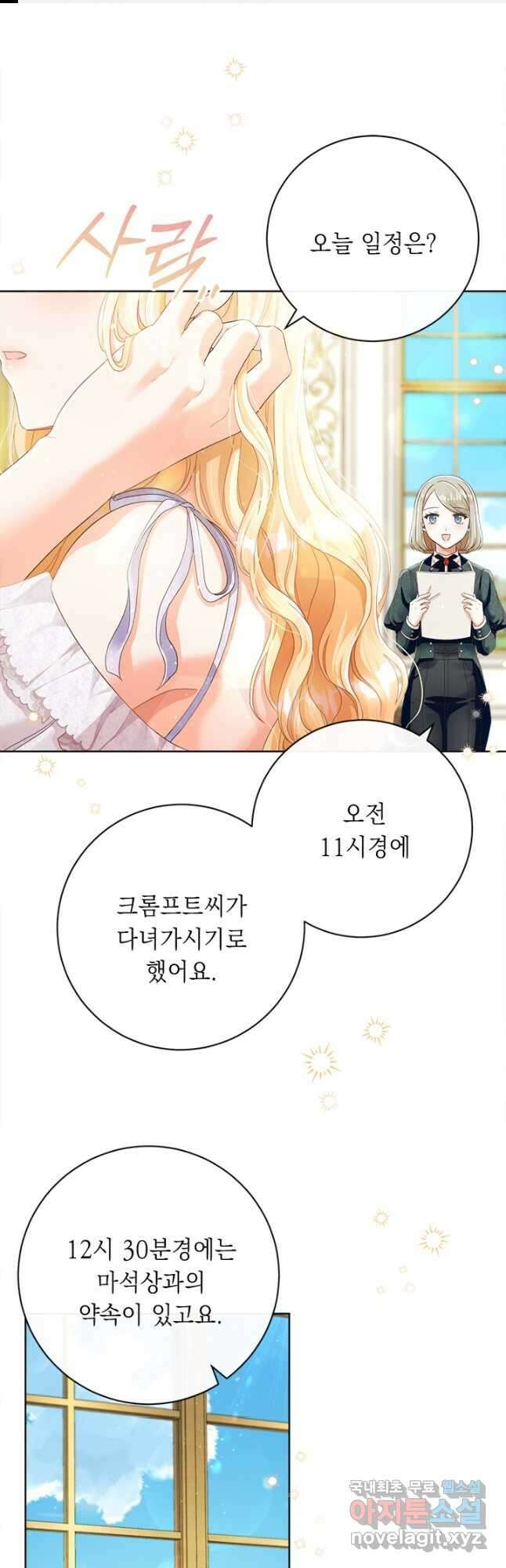 그것들, 내 인생에서 삭제합니다 81화 1