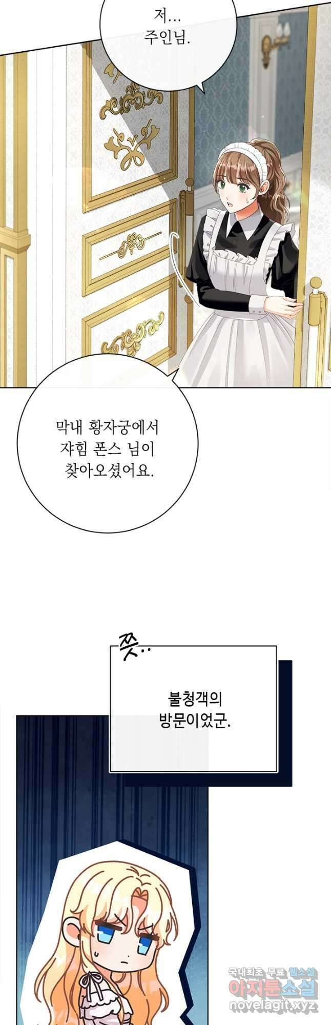 그것들, 내 인생에서 삭제합니다 81화 4